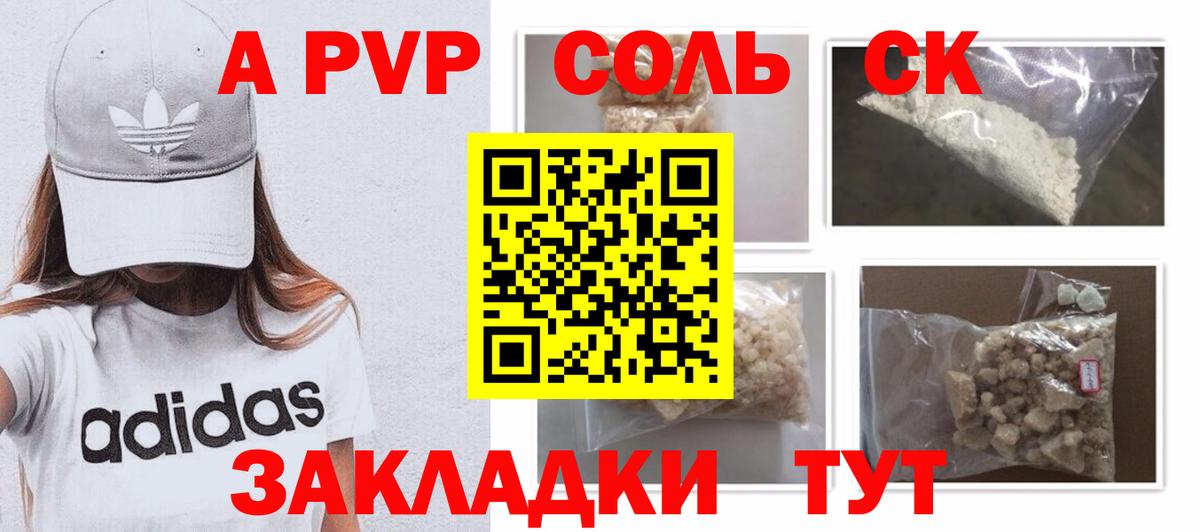 Кушва  A PVP Соль  Альфа ПВП крисы CK  купить наркотики цена  A-PVP СК КРИС  Вход с VPN 