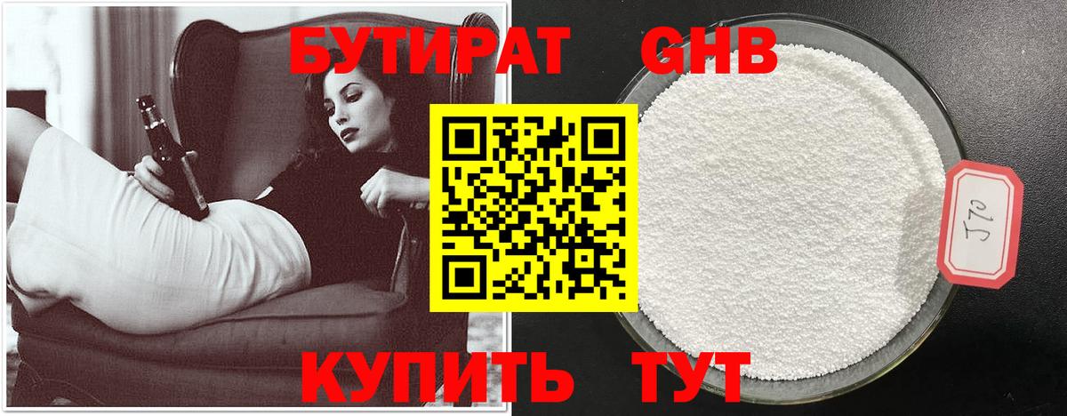 Кушва  Бутират GHB  Вход с VPN 