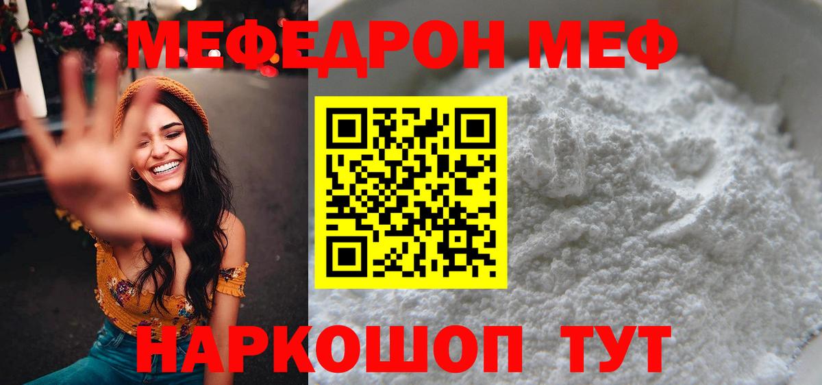 Меф мяу мяу Кушва